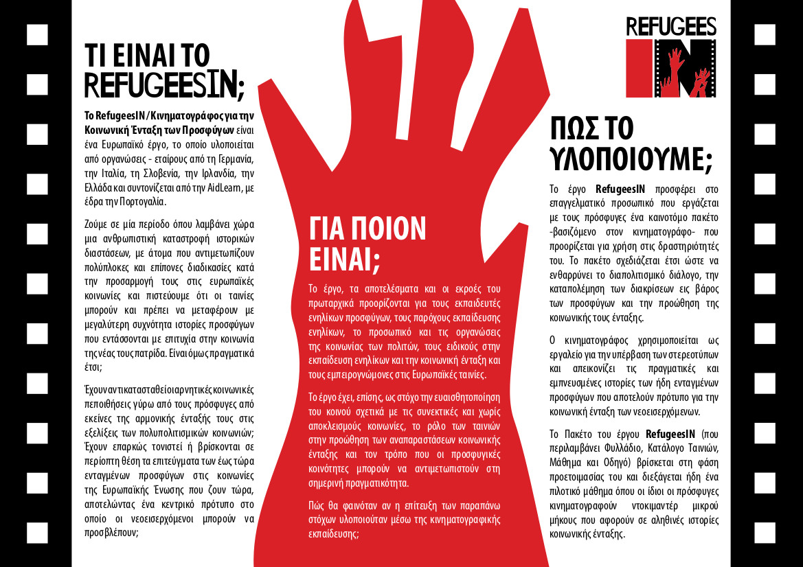 flyer1-2-el.jpg